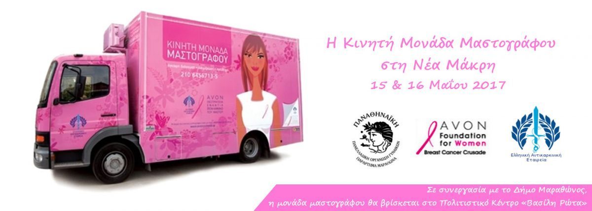 Marathon breast cancer care