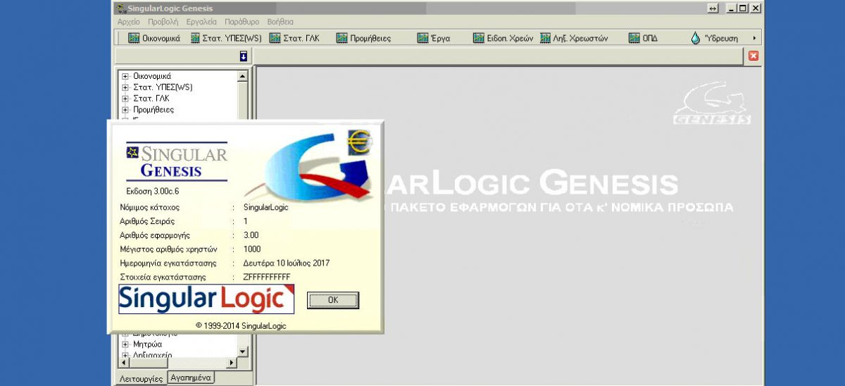 Singular Genesis Δήμου Μαραθώνος