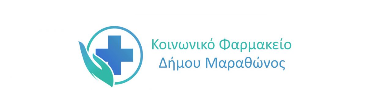 κοινωνικό Φαρμακείο Δήμου Μαραθώνος