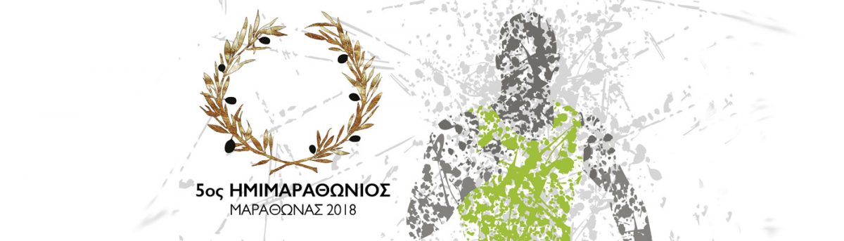 Half marathon Ημιμαραθώνιος