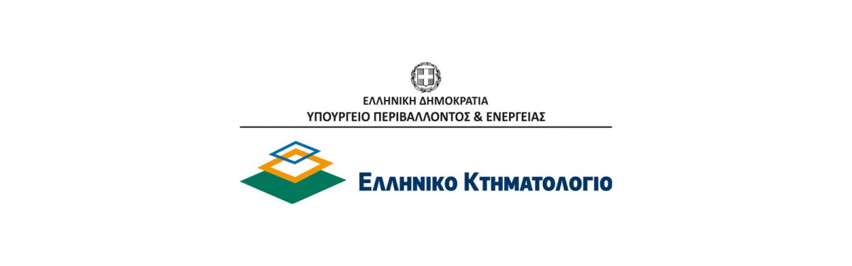 Ελληνικό Κτηματολόγιο
