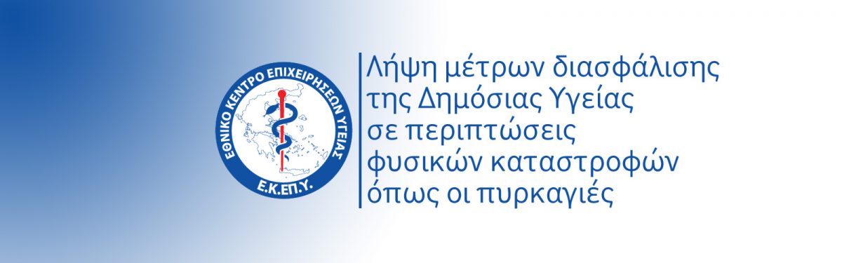 ΕΚΕΠΥ