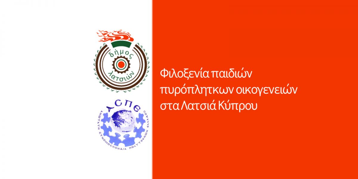 Λατσιά