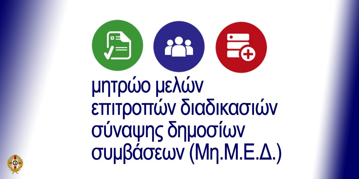 μημεδ