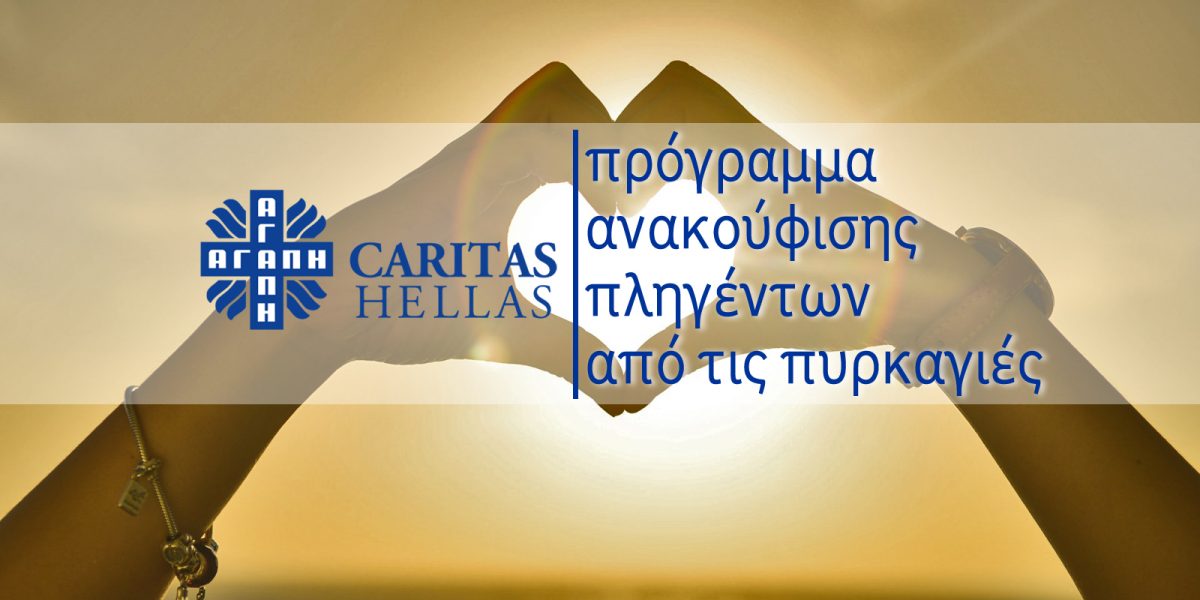 caritas hellas