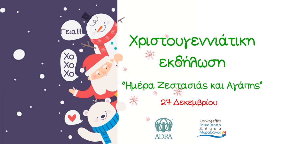 ΚΕΔΜΑ ADRA