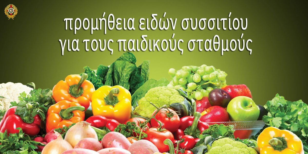 Φρούτα λαχανικά αυγά